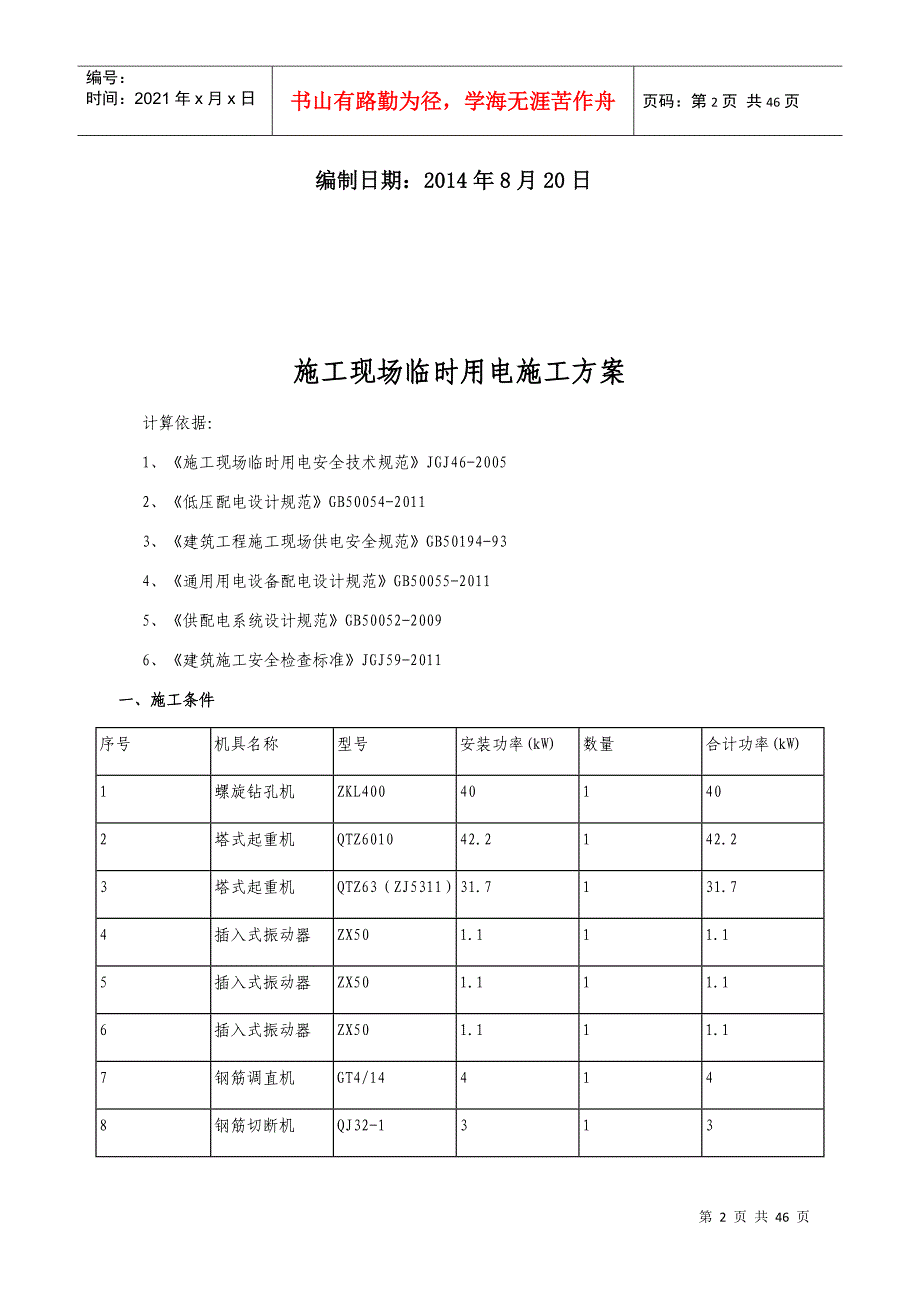 现代综合物流园地块项目施工现场临电施工方案_第2页