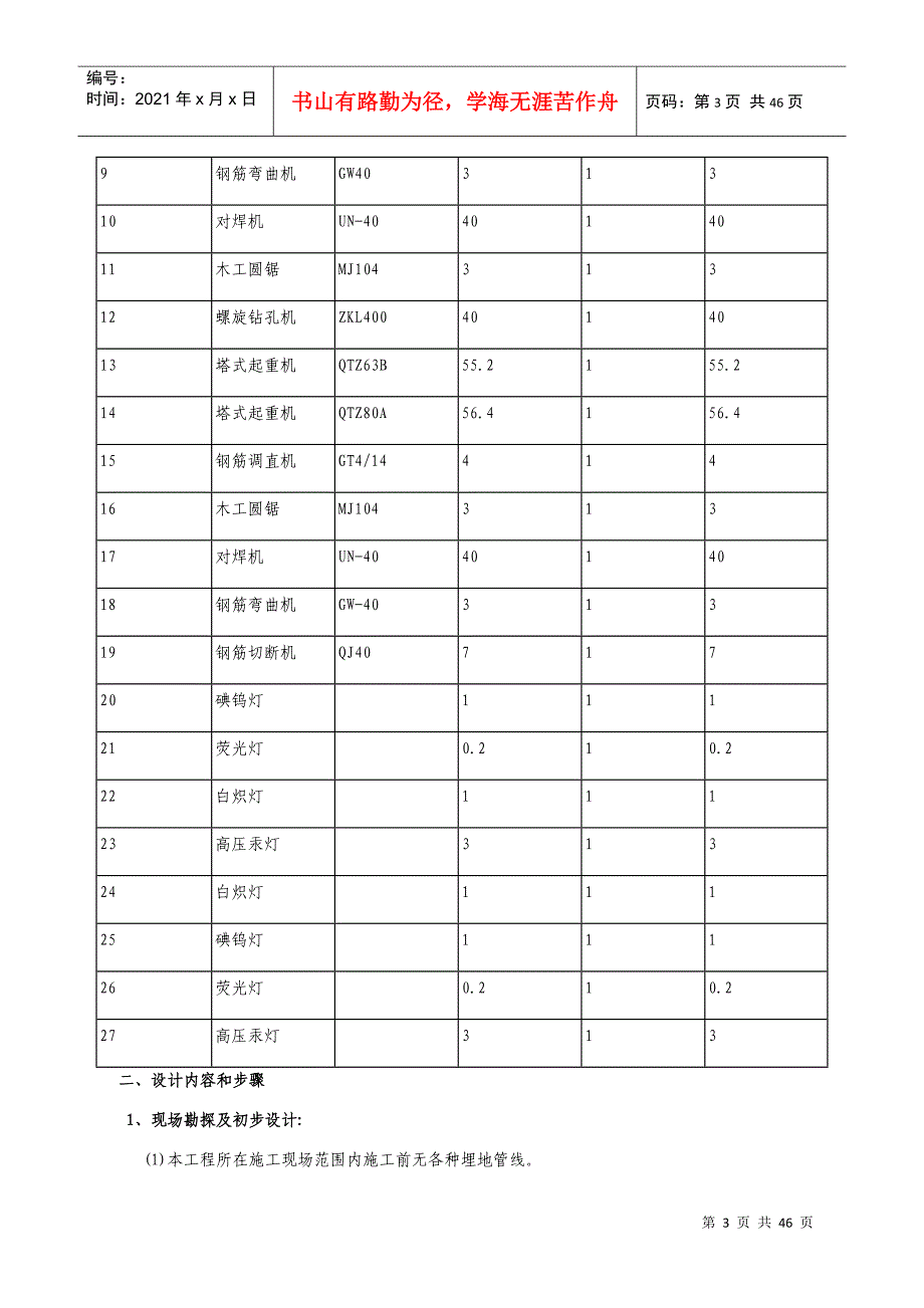 现代综合物流园地块项目施工现场临电施工方案_第3页