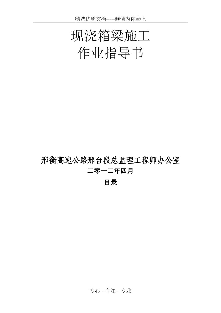 现浇箱梁施工作业指导书_第2页