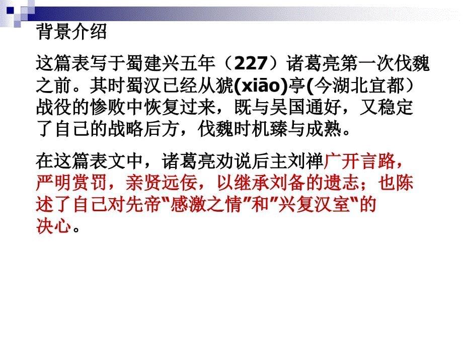 24课于出师表课件_第5页