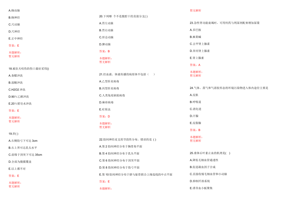 2022吉林大学附属吉林医院吉林市中心医院招聘拟聘报到历年参考题库答案解析_第3页