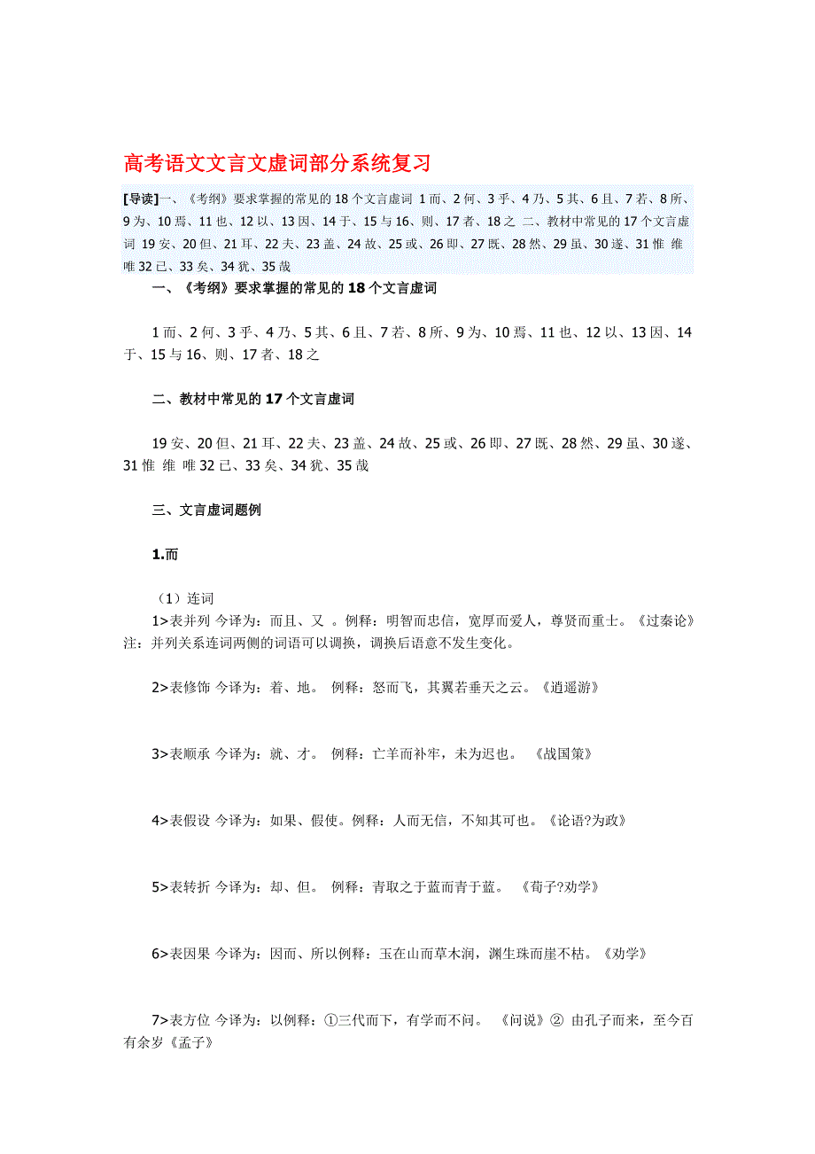 高考语文文言文虚词部分系统复习_第1页