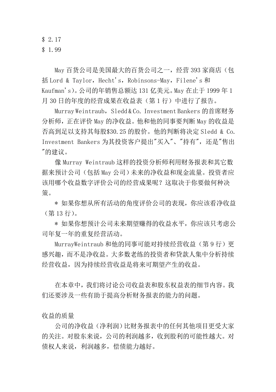 D财务会计翻译财务会计第11章 运用收益表和股东权益表34674_第5页