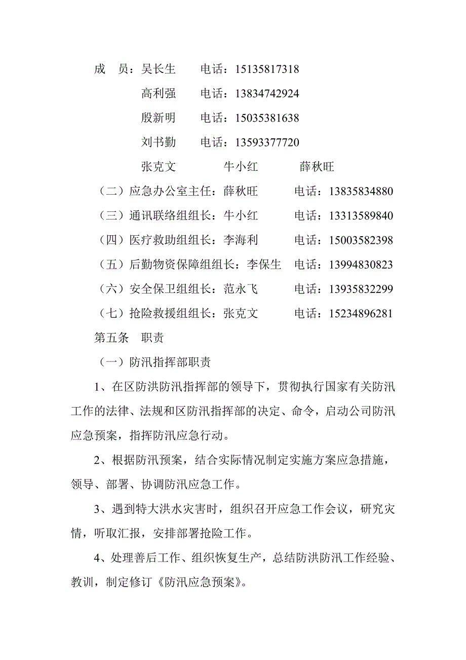 防洪防汛应急预案_第2页