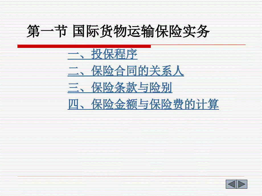 《缮制保险单据》PPT课件.ppt_第2页