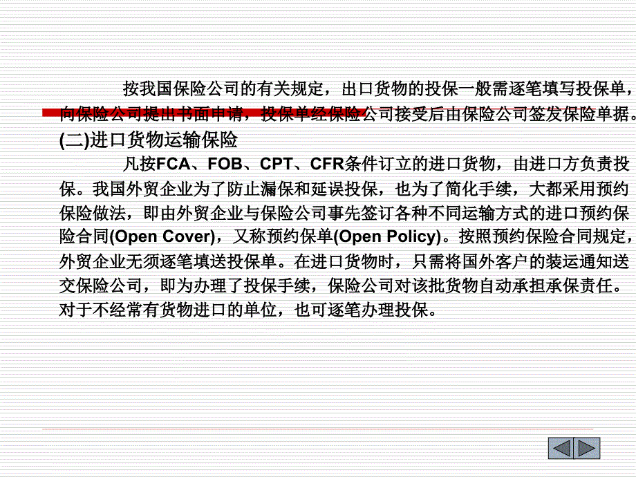 《缮制保险单据》PPT课件.ppt_第4页