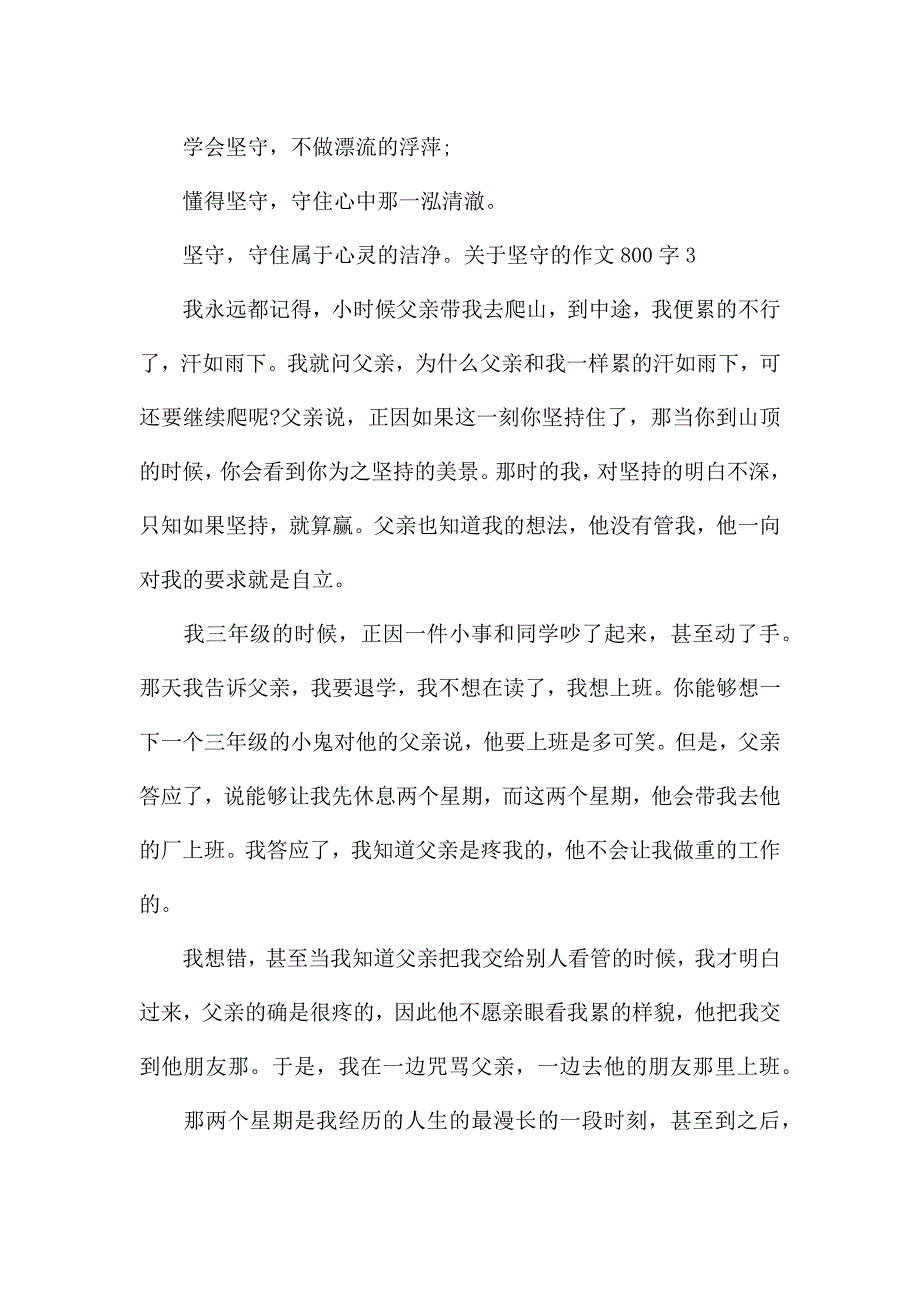 关于坚守的作文800字.docx_第4页