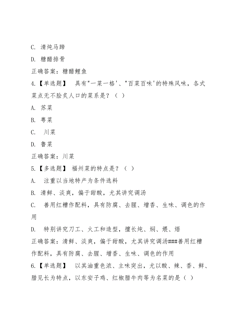 智慧树知到《中国饮食文化》章节测试答案_第4页