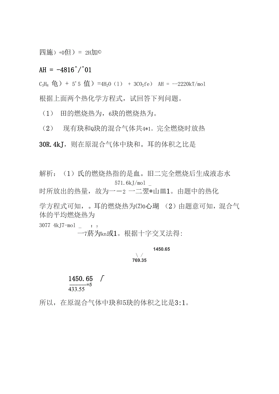 高中化学运用十字交叉法解反应热计算题_第2页