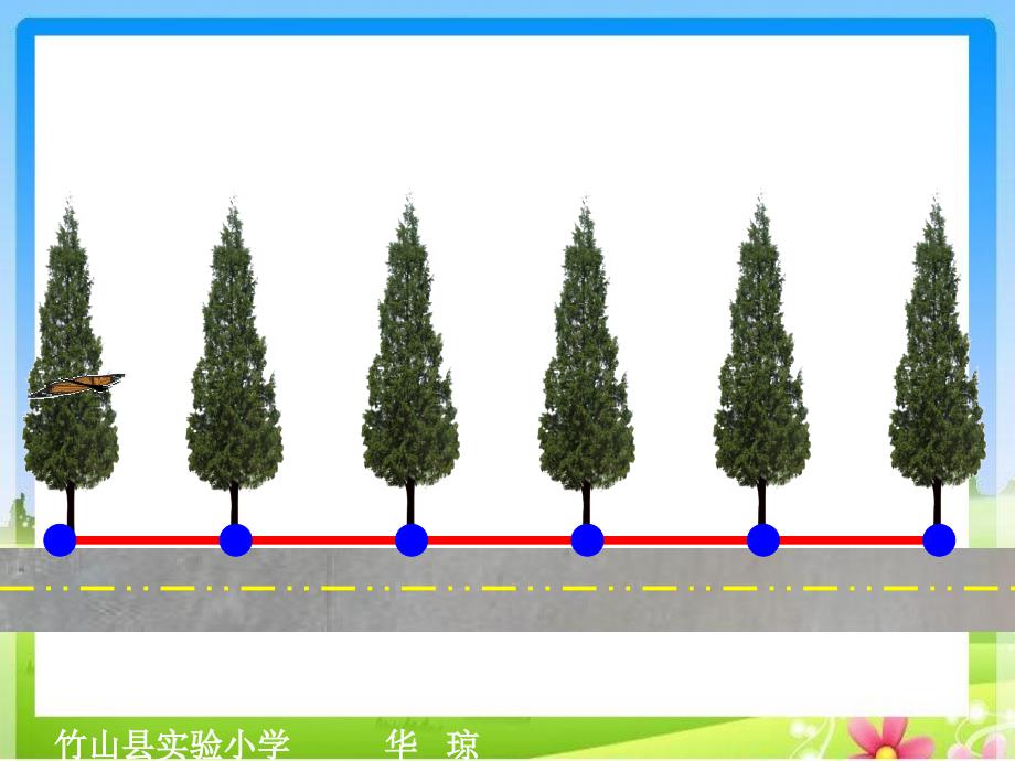 人教版四下数学《植树问题》课件_第4页