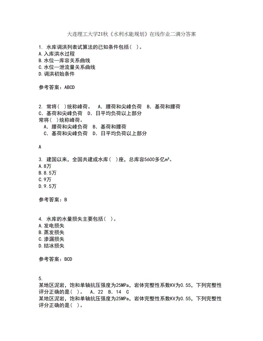 大连理工大学21秋《水利水能规划》在线作业二满分答案18_第1页