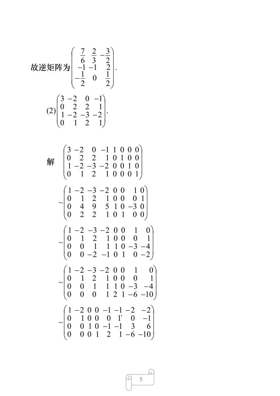 工程数学--线性代数课后题答案_第五版3_第5页