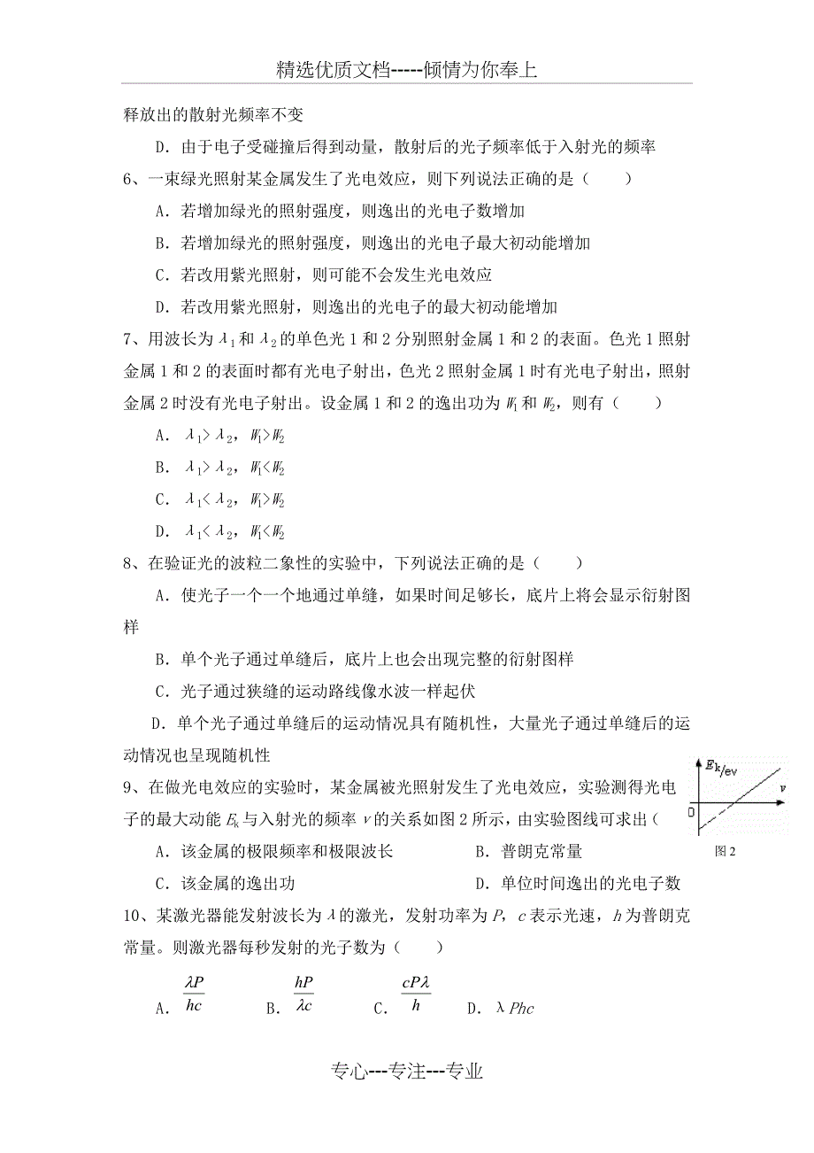 波粒二象性测试题_第2页