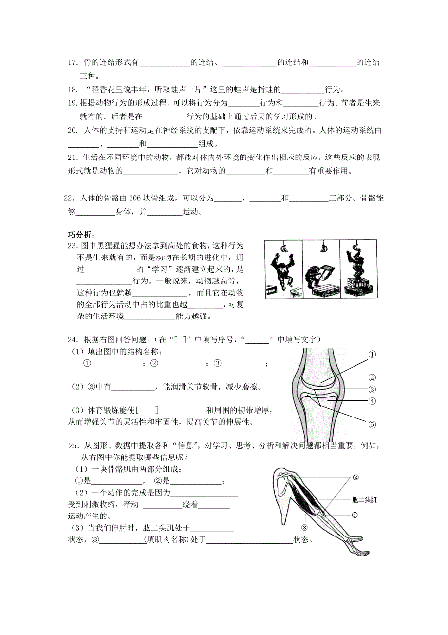 主题6动物的运动和行为测试1_第2页