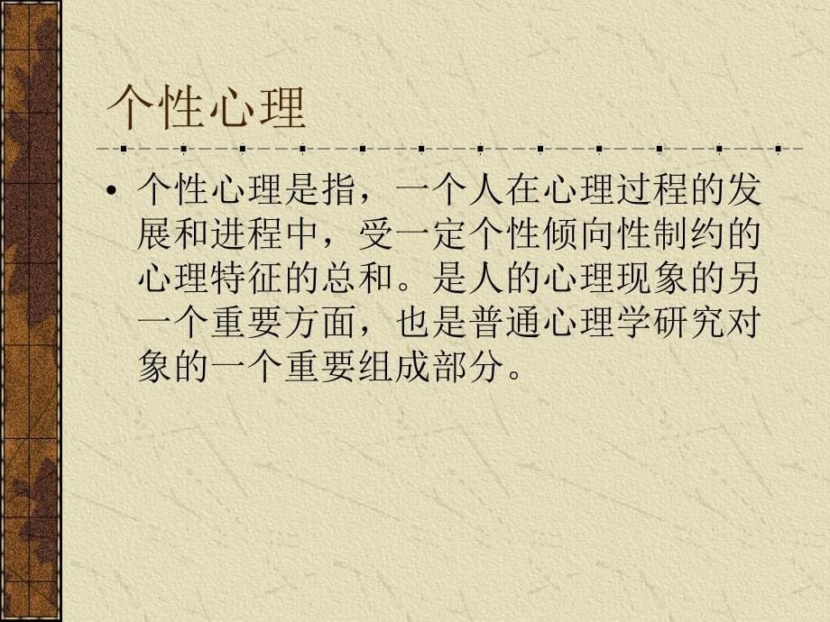 公共心理学课件_第5页