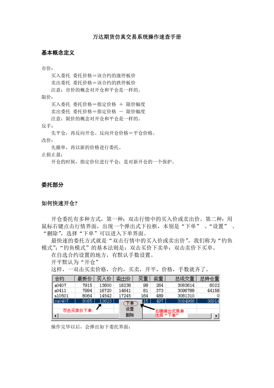 交易软件操作手册_第1页
