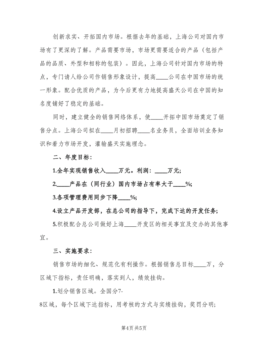 销售部月度工作计划表（二篇）.doc_第4页