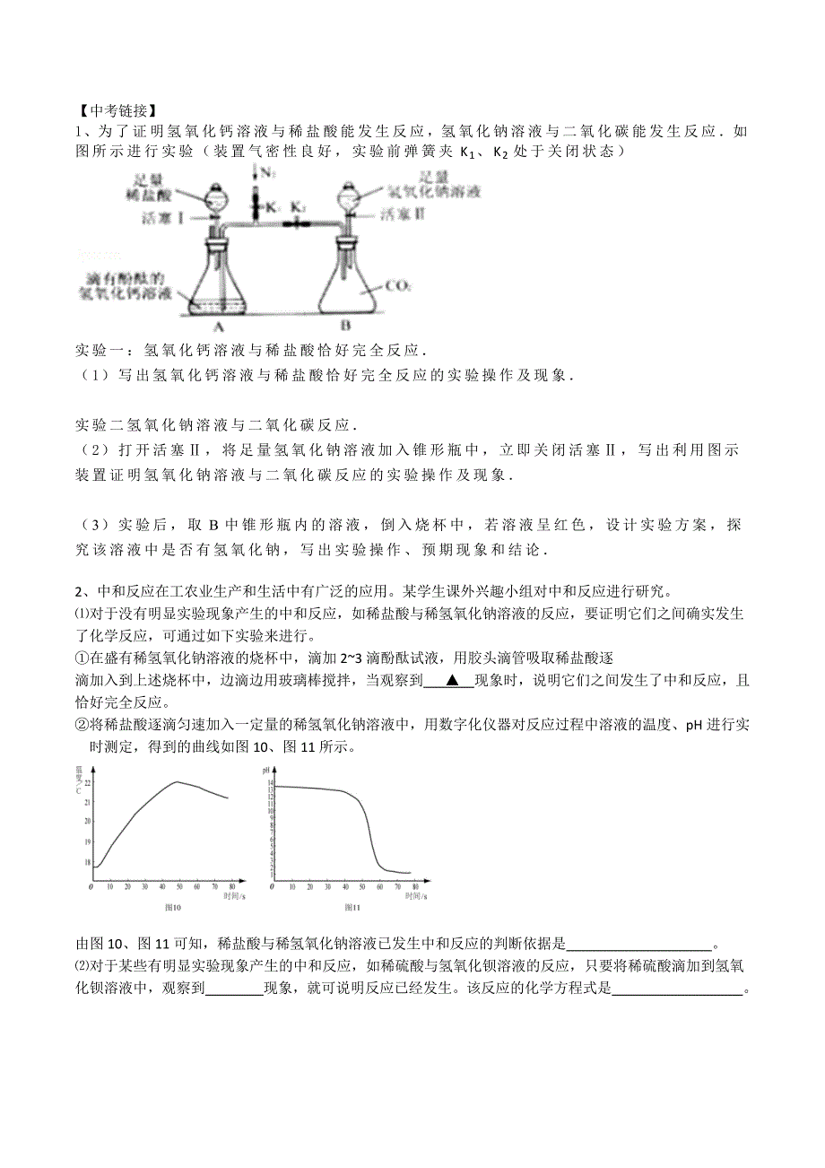 无明显现象的化学反应的探究_第2页