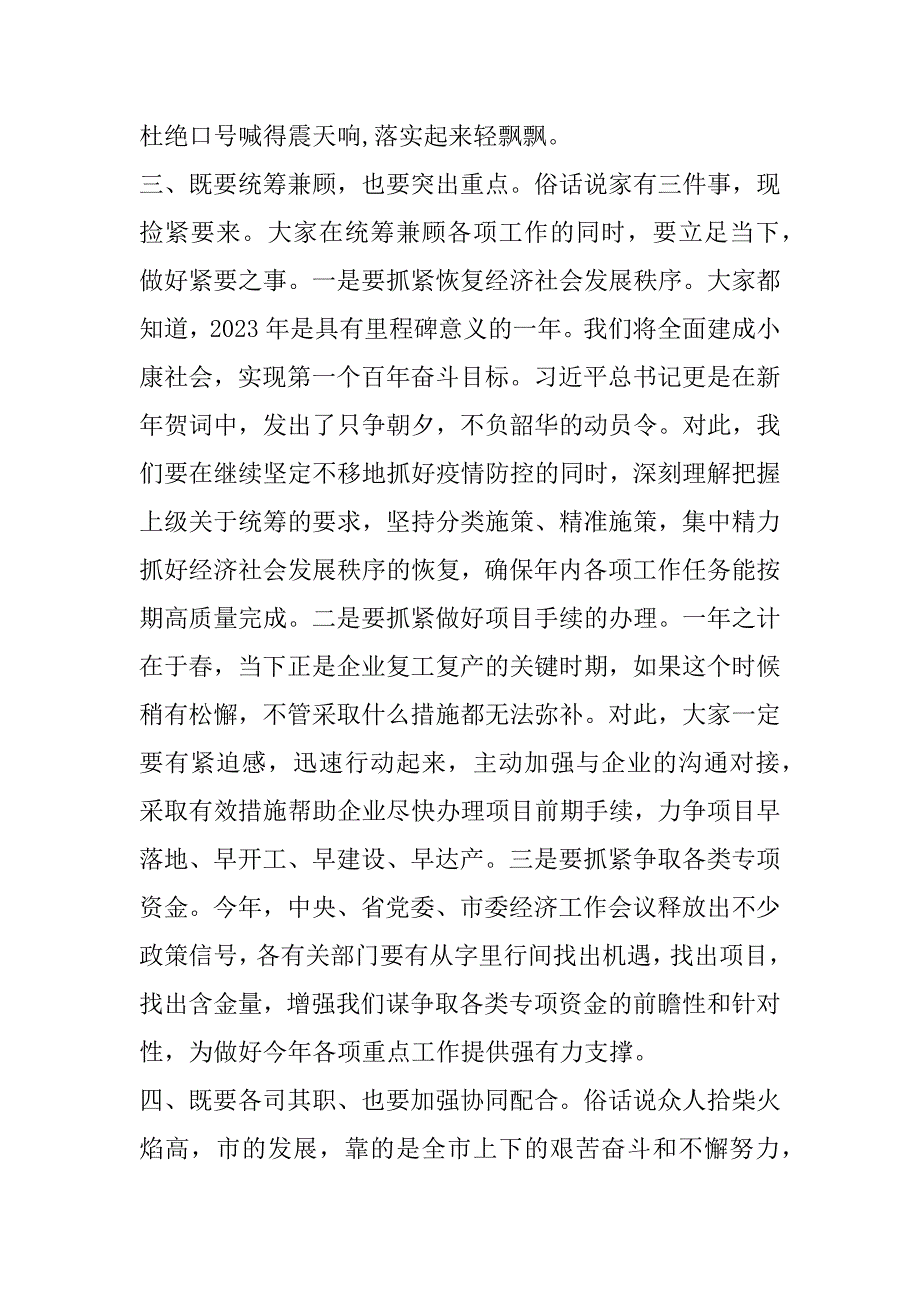 2023年年在政府党组扩大会议上讲话提纲：外防输入精准预警,统筹兼顾抓好经济社会各领域工作（范文推荐）_第3页