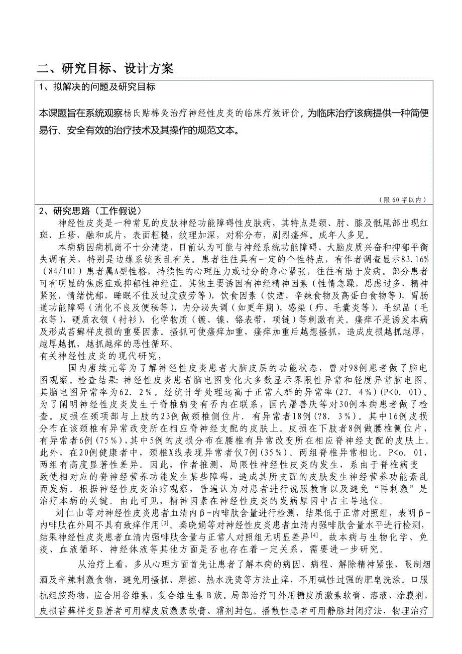 国家中医药管理局标书_第3页