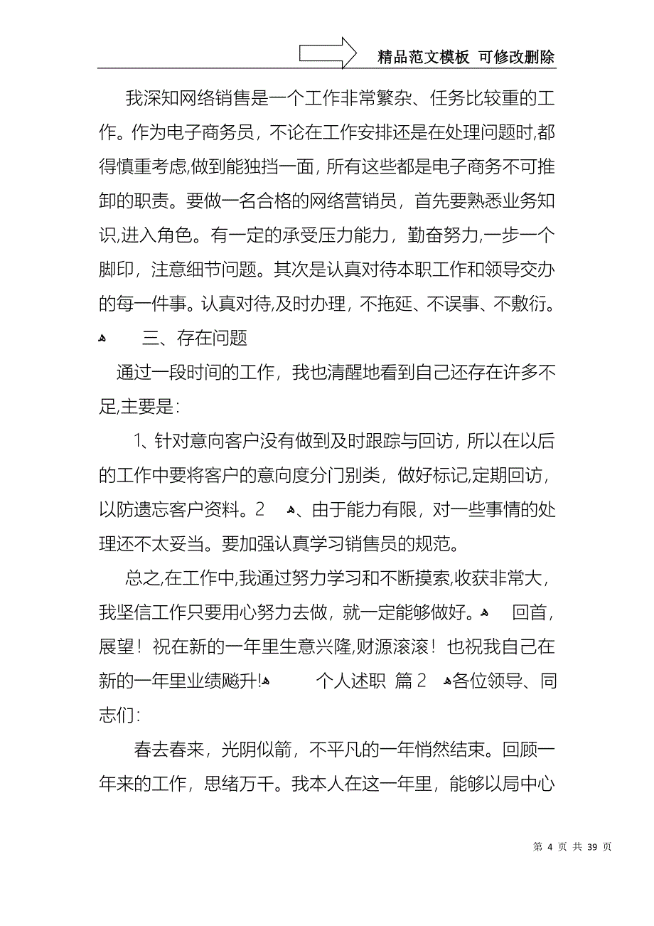 关于个人述职模板集合8篇_第4页