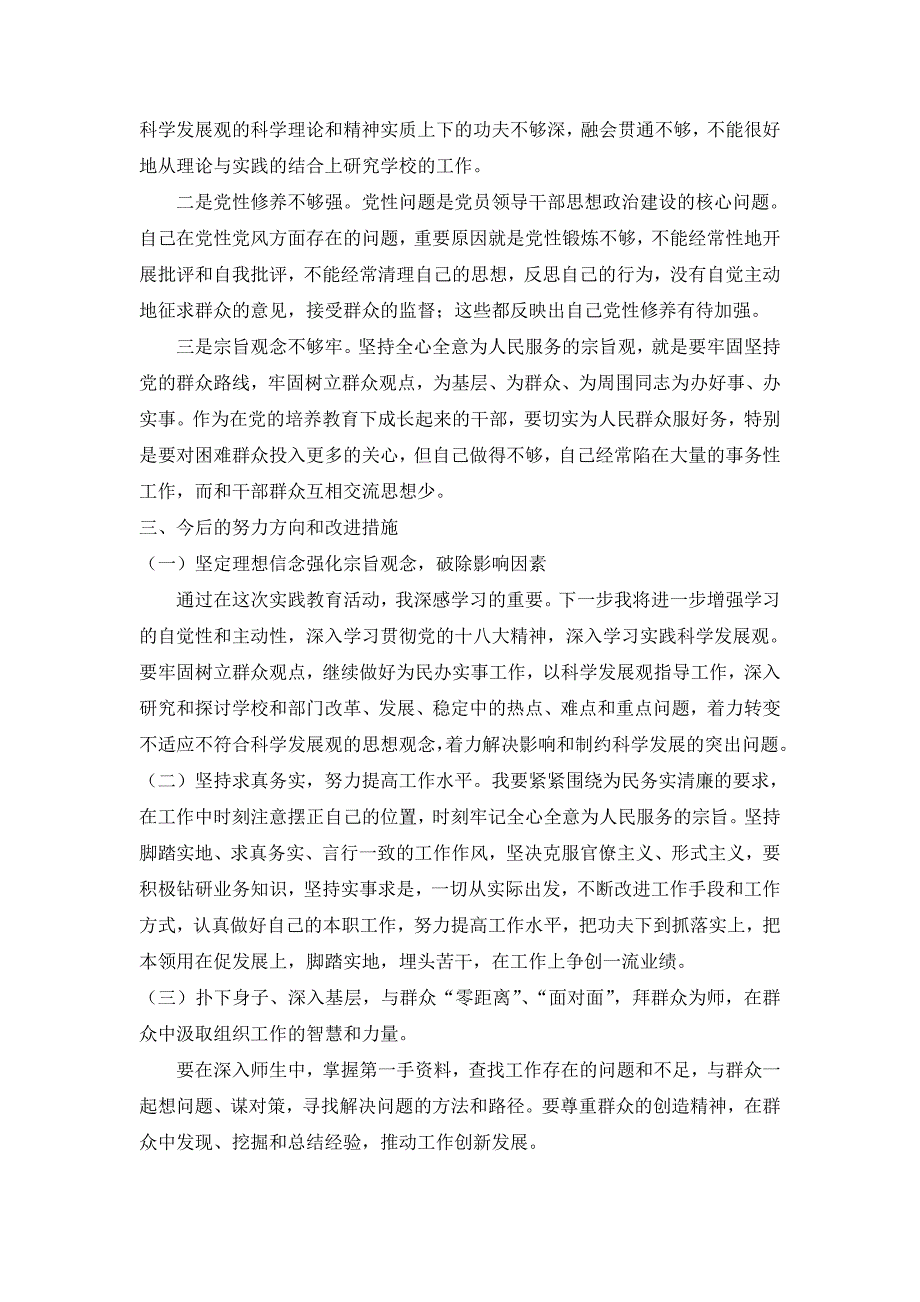 批评自我批评 批评与自我批评材料.doc_第2页