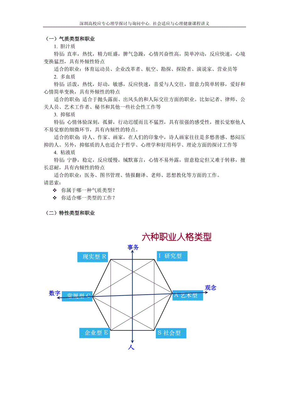 社会适应与心理健康讲义(4)_第3页