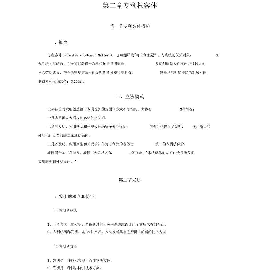 专利权的客体_第1页