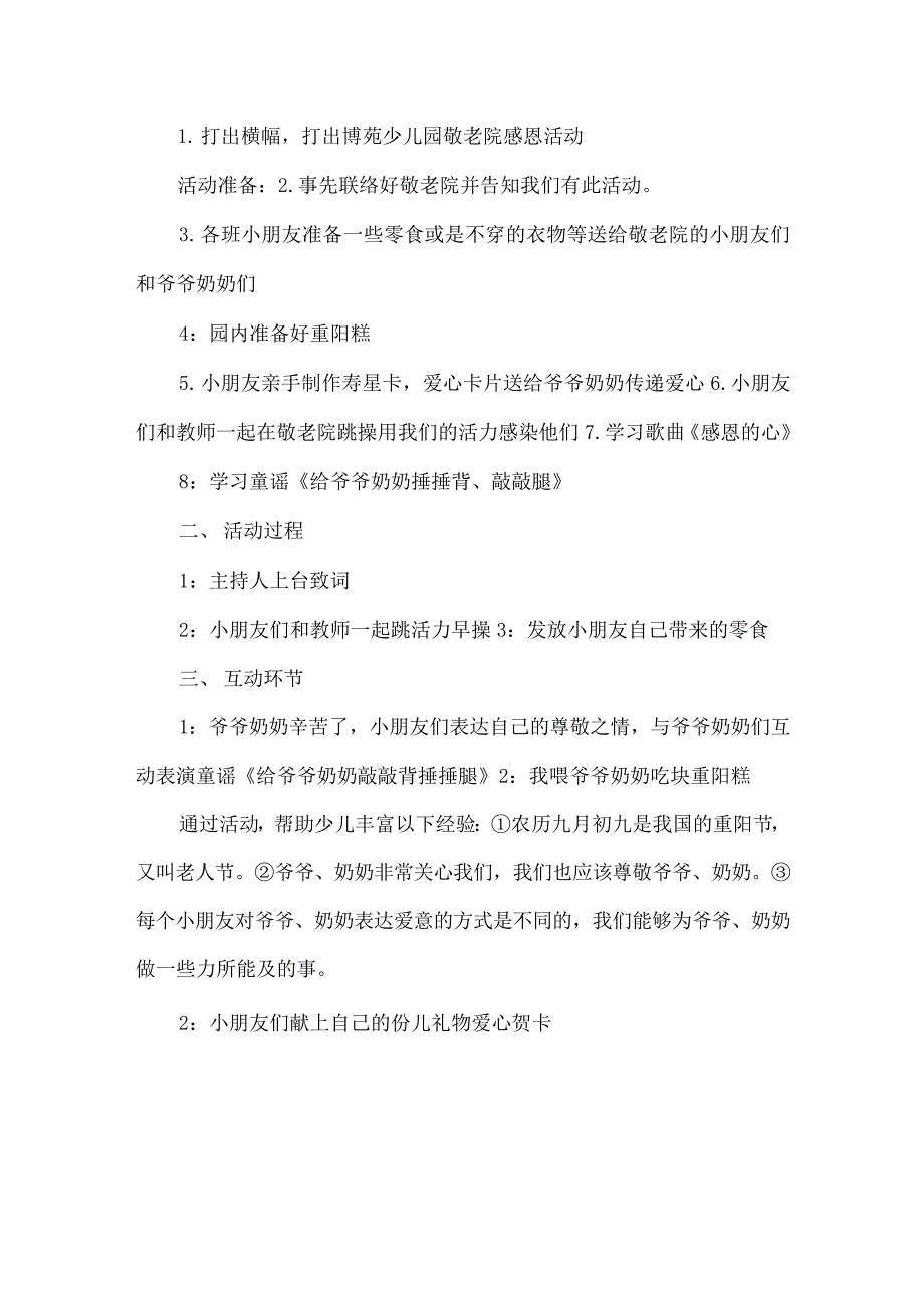 少儿园小班重阳节活动计划方案方案_第2页