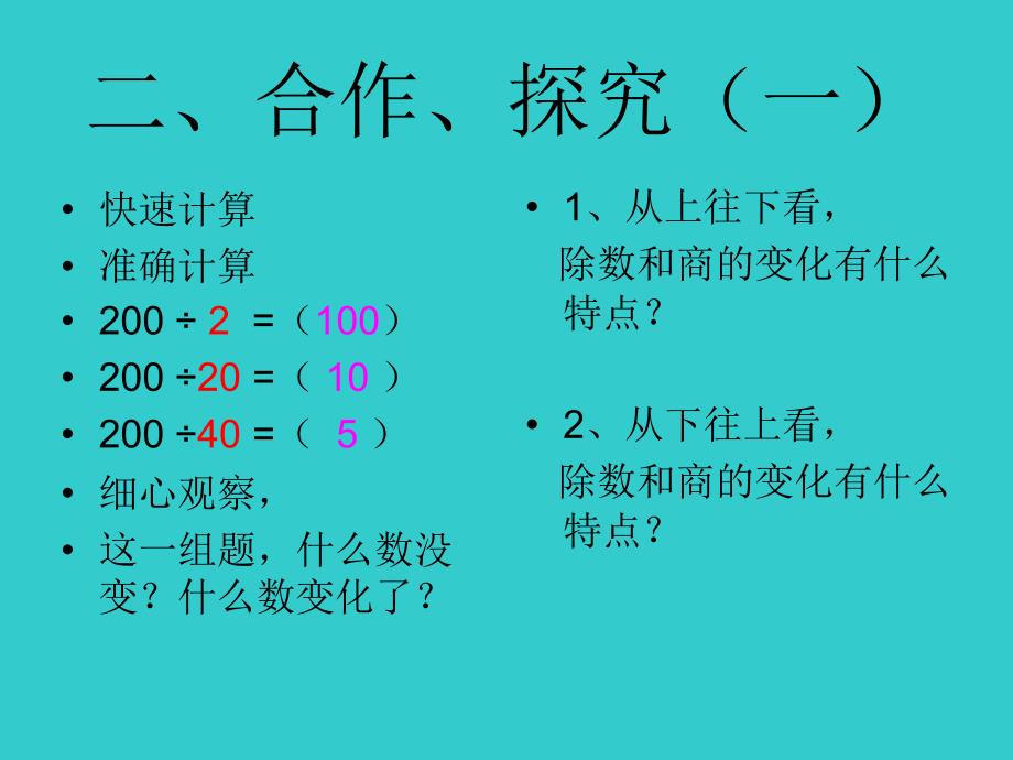 商的变化规律_第3页