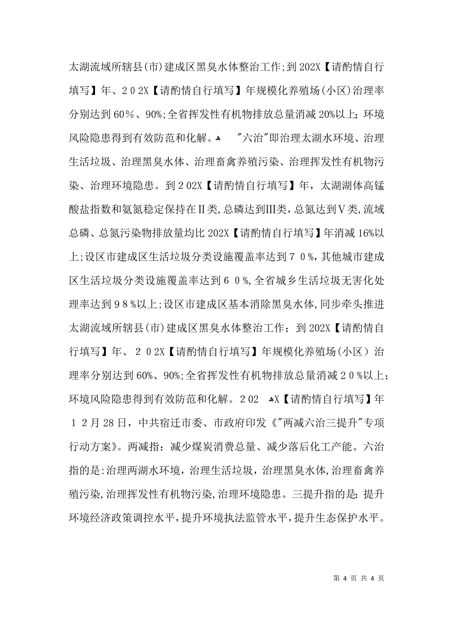 领导两减六治三提升发言材料_第4页