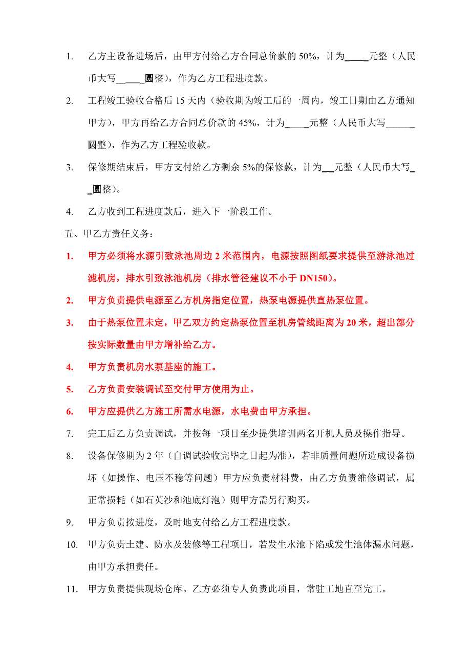 泳池设备购销及安装合同_第2页