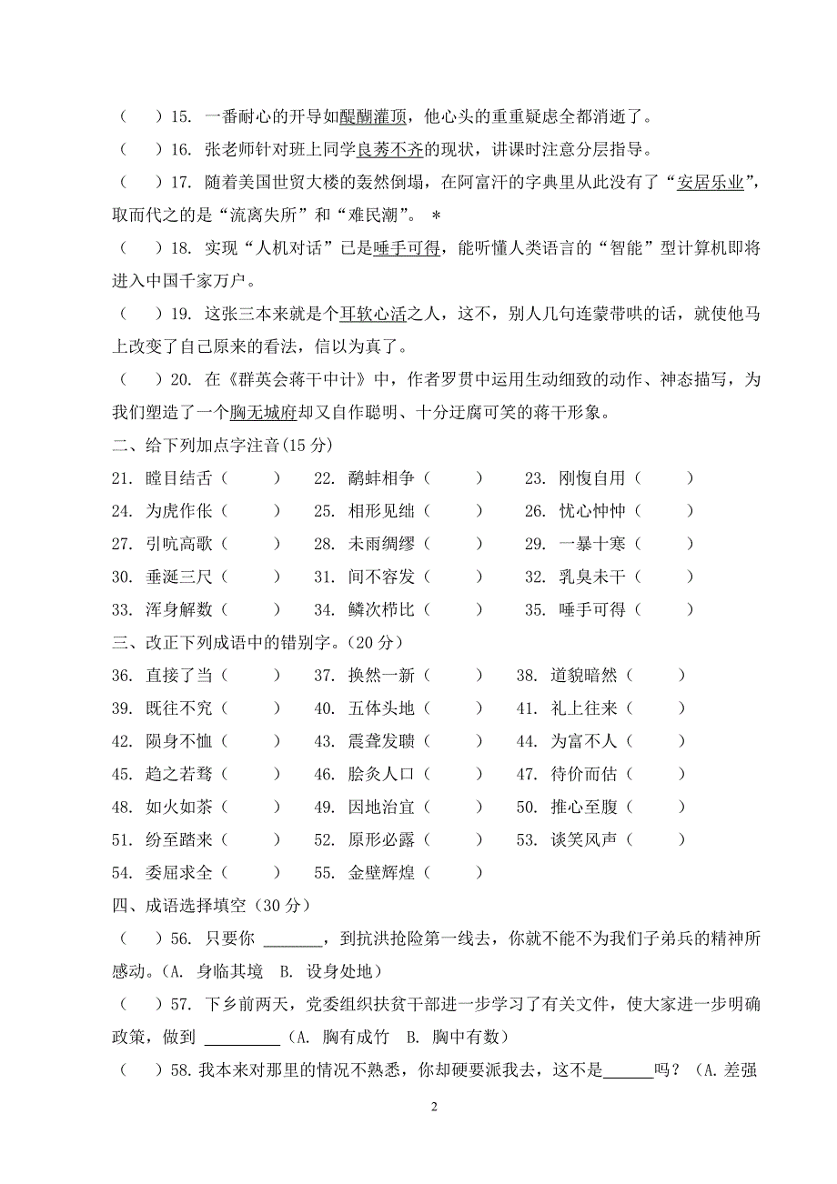 高中语文基础知识竞赛试题（成语部分）_第2页