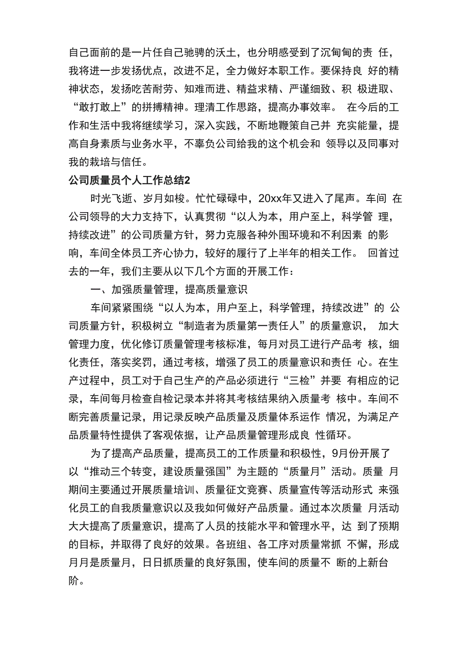 公司质量员个人工作总结（通用5篇）_第3页