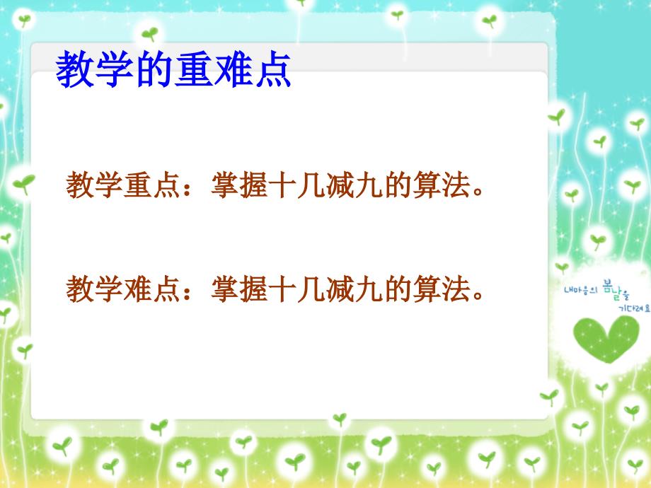 人教版小学数学一年级下册十几减9ppt课件_第3页