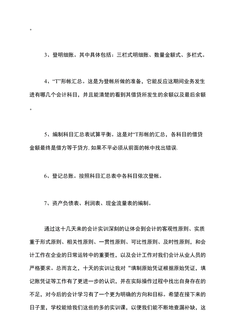 2021职业技能实训报告_第2页