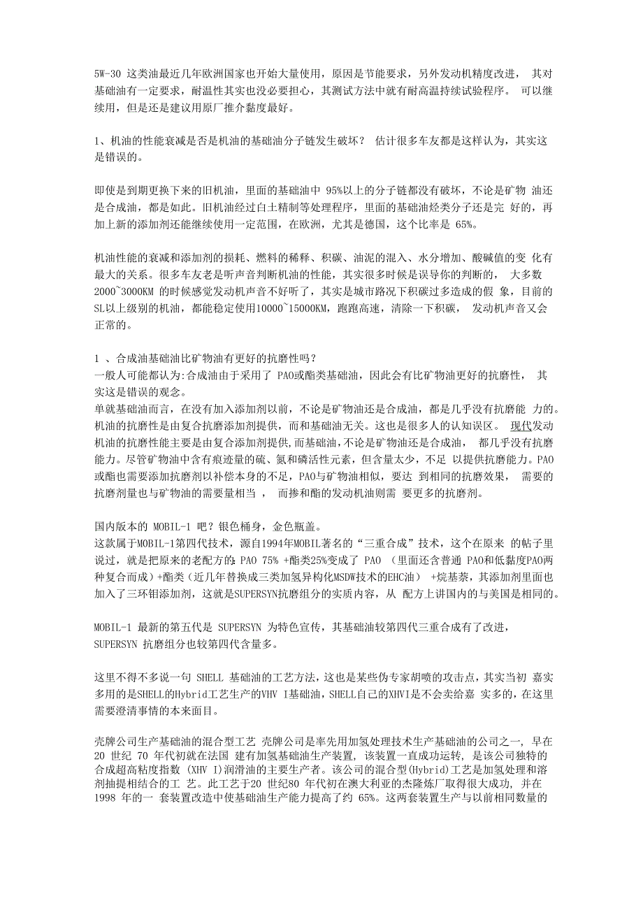 汽车机油的合成概念及基础油知识_第3页