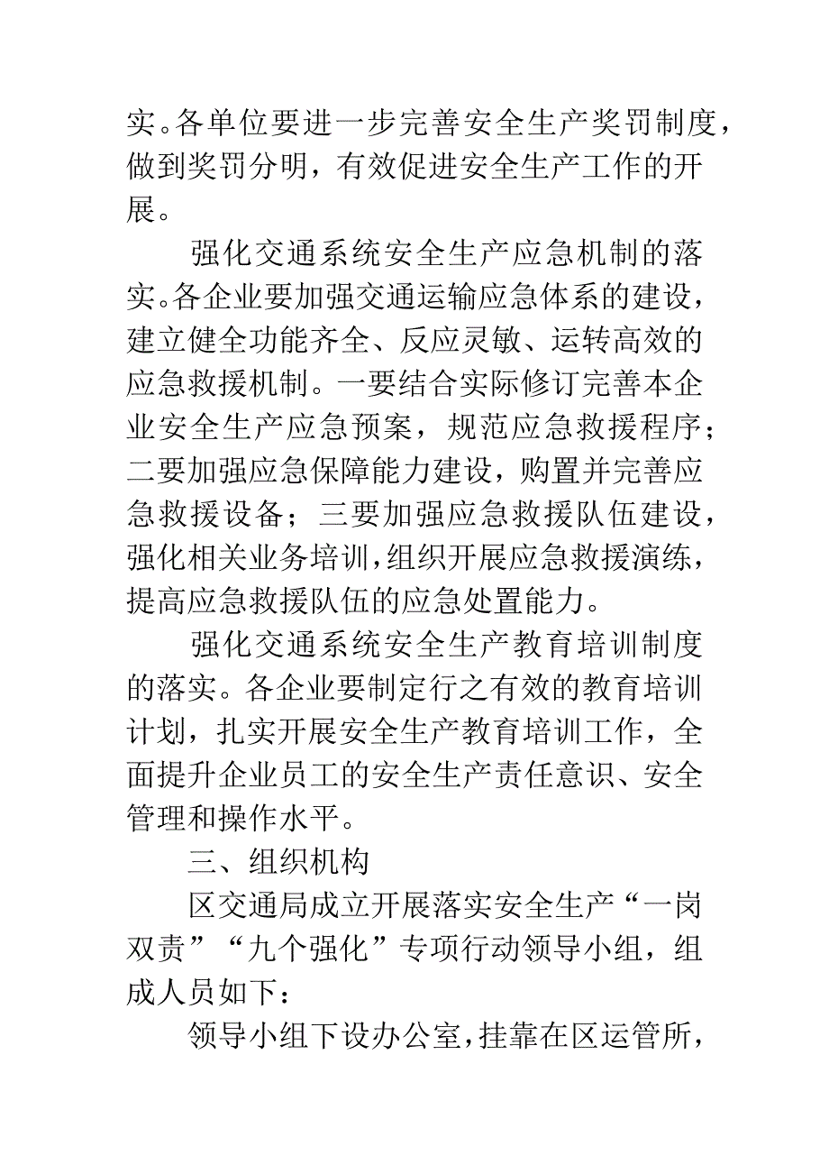 交通部安全生产活动通告.docx_第4页