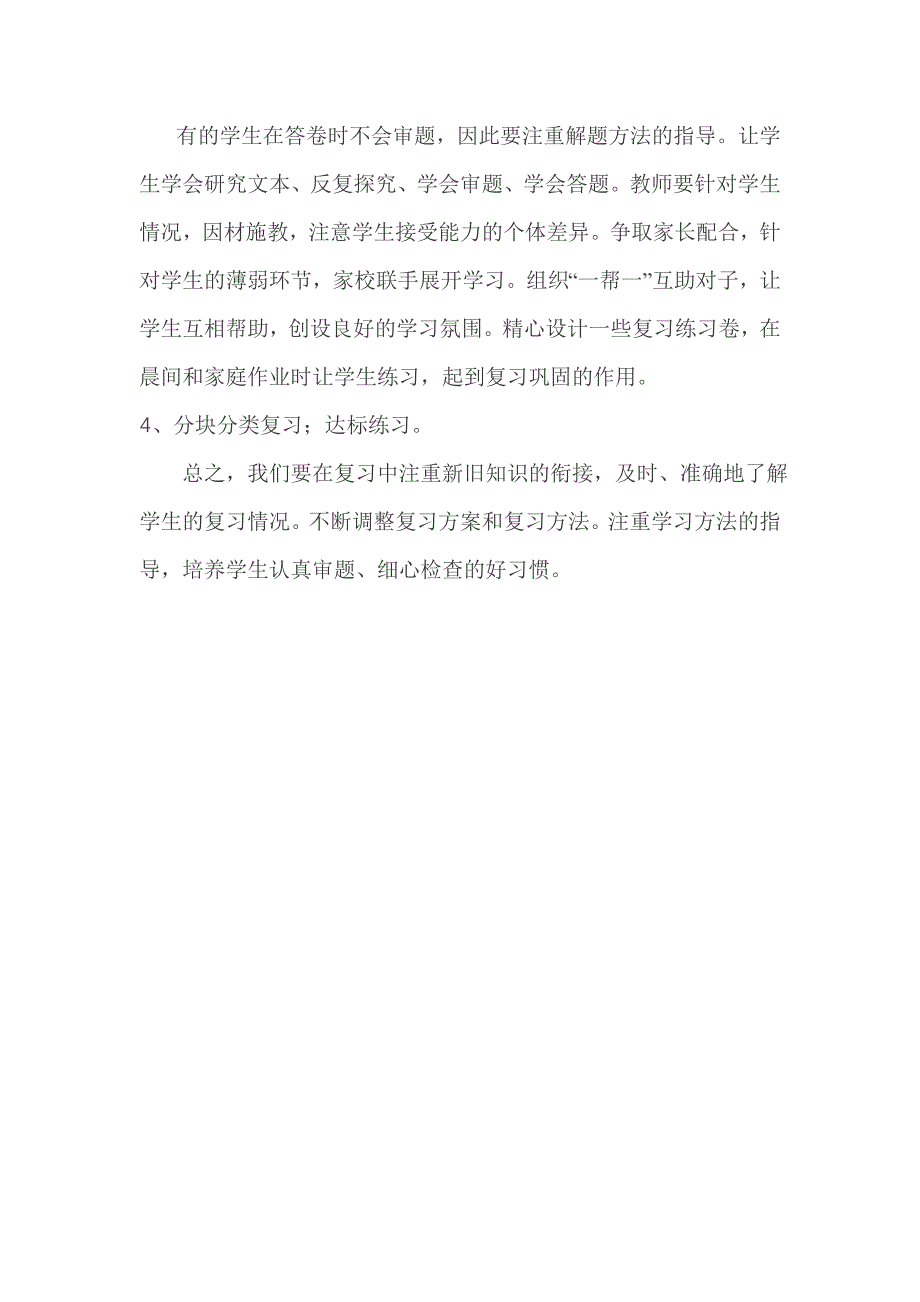 苏教版二年级语文下册期末复习计划_第5页