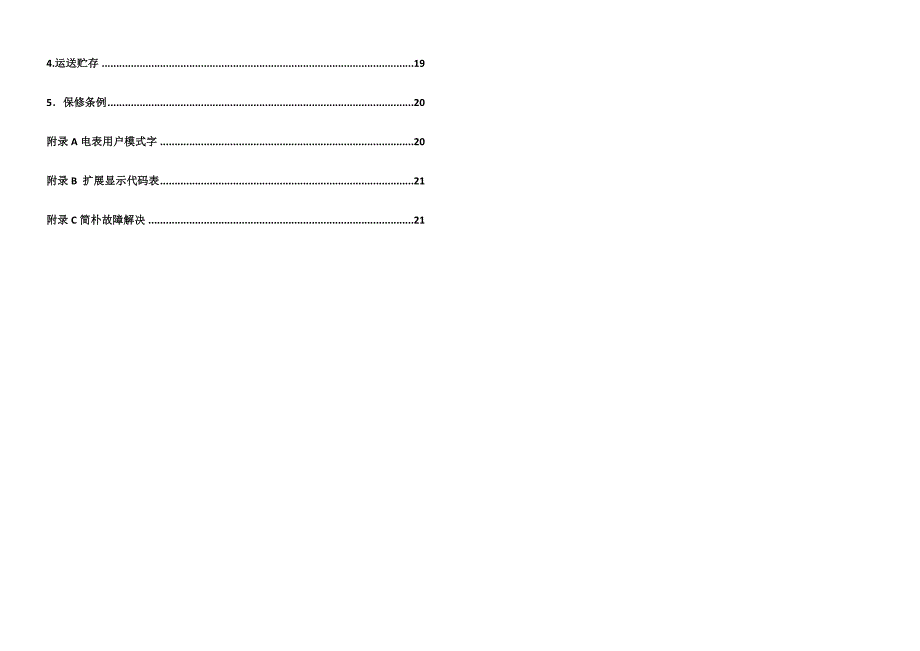 威胜电能表说明书_第4页