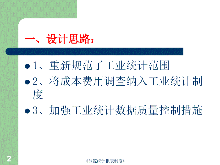 能源统计报表制度课件_第2页