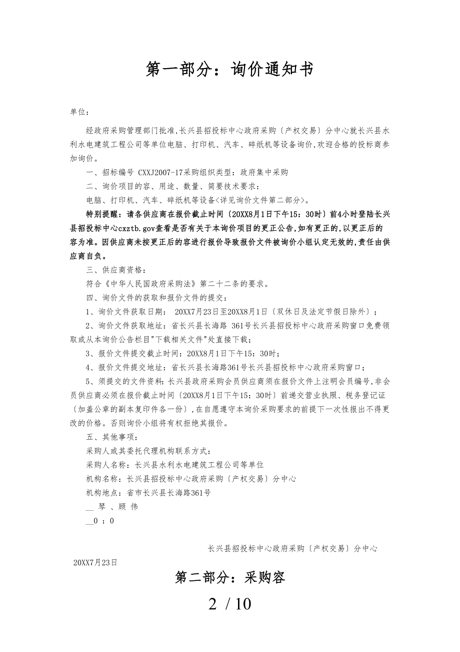 长兴县水利水电建筑工程公司等单位电脑_第2页