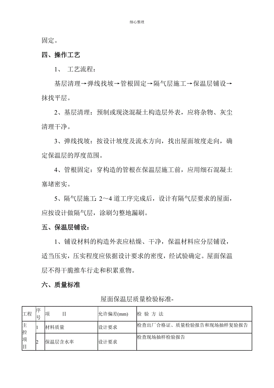 建筑节能保温施工方案_第3页