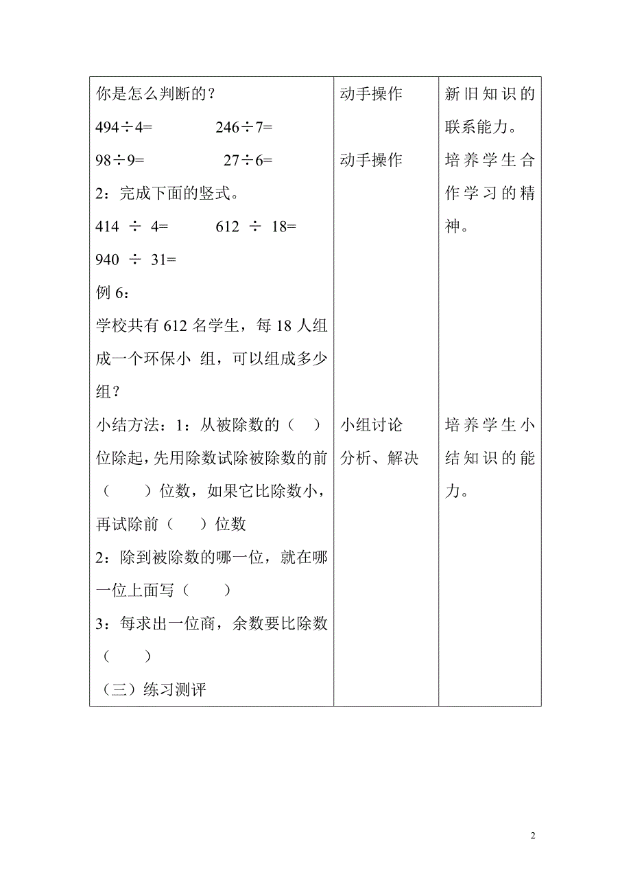 除数是两位数的笔算除法教学设计(1)_第2页