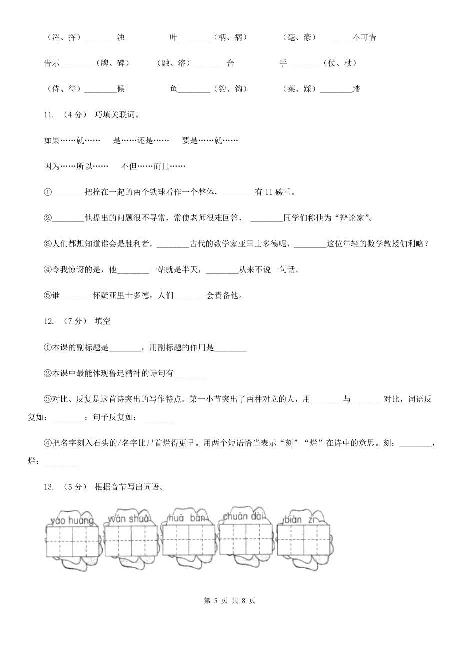 郴州市三年级上学期语文期末考试试卷_第5页