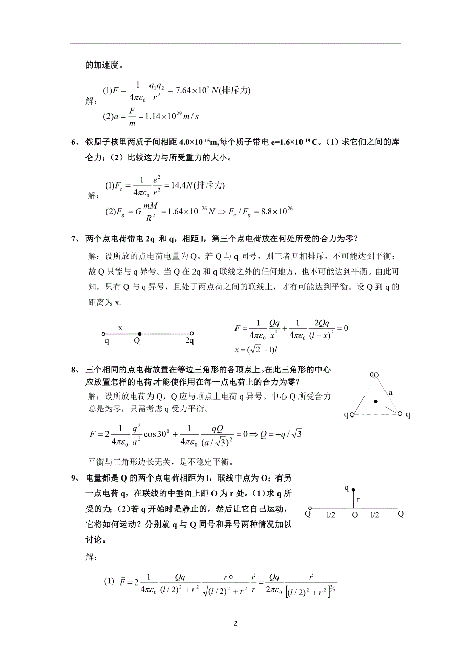 电磁学赵凯华陈熙谋第二版课后答案_第2页