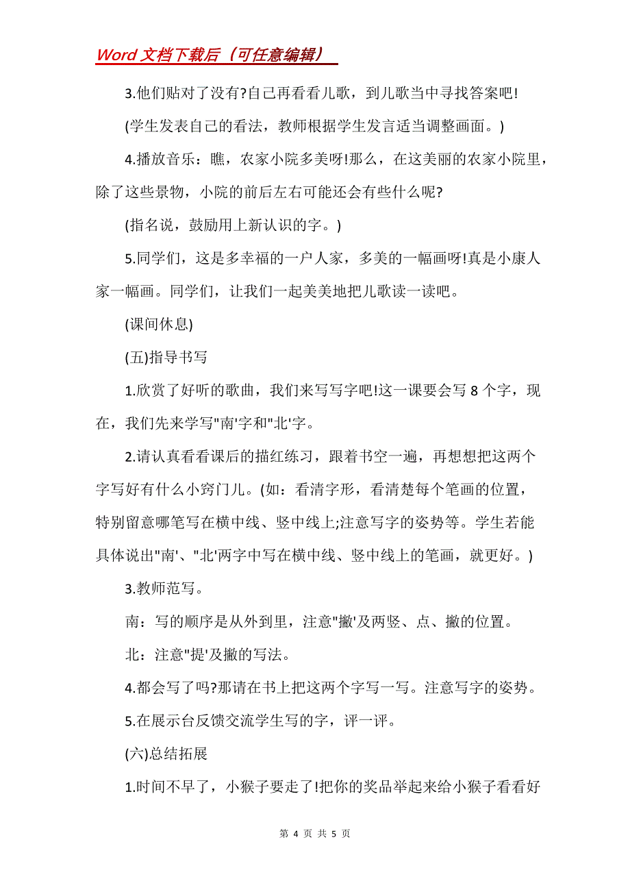 湘教版《农家小院》教学设计_第4页