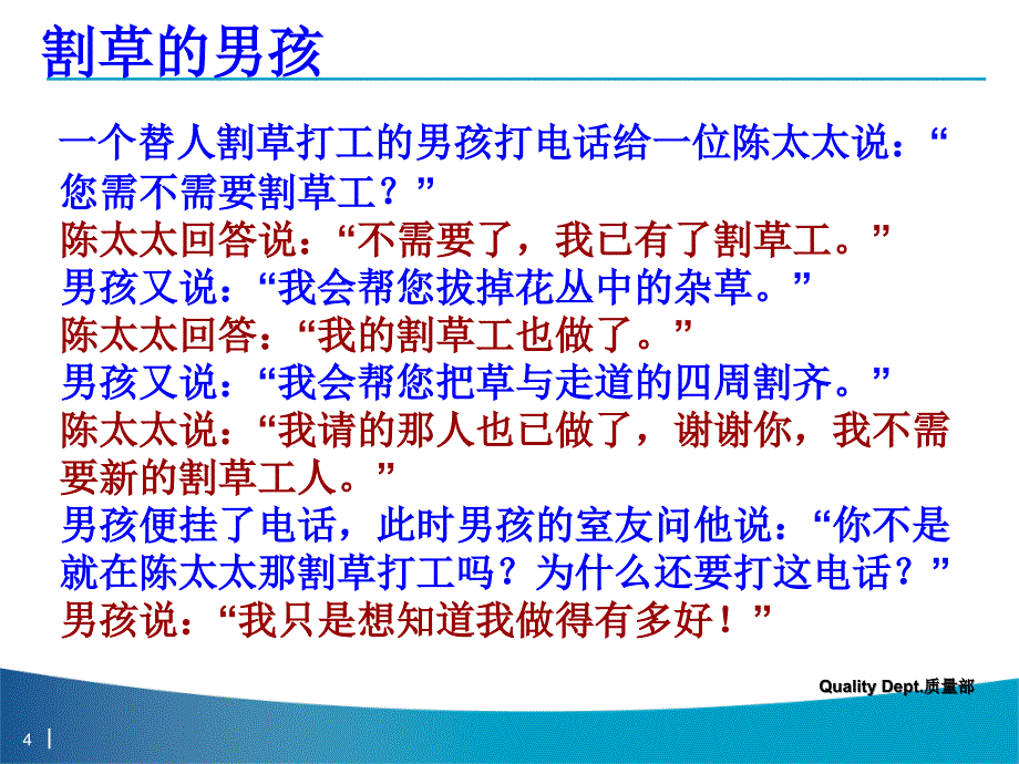 质量意识理念培训课件_第4页