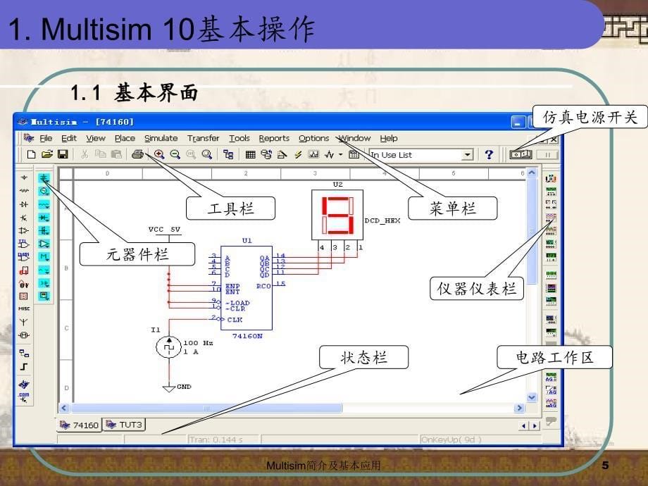 Multisim简介及基本应用_第5页