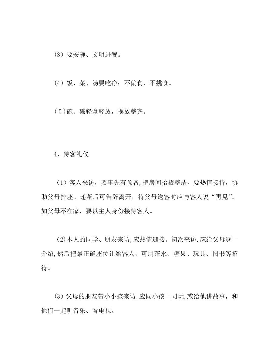 主题班会教案班会材料小学生文明礼仪_第4页